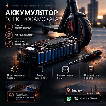 Электр транспортун оңдоо: 🔋 АККУМУЛЯТОР ЭЛЕКТРОСАМОКАТА Самокат быстро теряет заряд? Не — 1