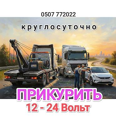 jump starter: Услуга ПРИКУРИТЬ. 12 - 24 вольт прикуриваем без вреда для электроники — 1