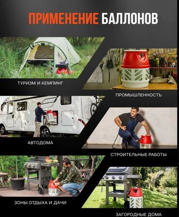 заказать газ баллон бишкек: Норвежские композитные балоны 18,2л для дома кафе ресторанов для