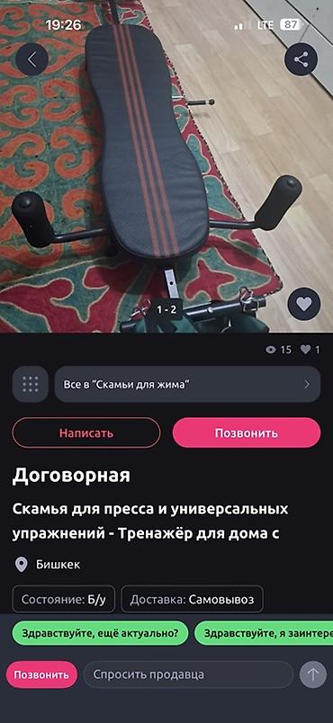Машыктыргычтар: Скамья для пресса и универсальных упражнений — тренажёр для дома — 1