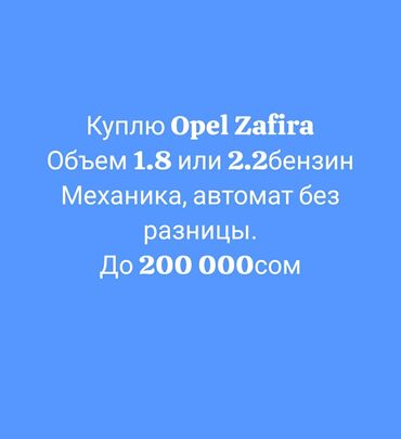 тюнинг оптики опель аскона: Opel Zafira: 2001 г., 1.8 л, Автомат, Газ, Минивэн