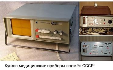 техника ссср: Покупка раритетной электроники и техники СССР. Ищу и выкуплю: - — 2
