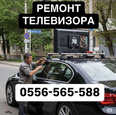 лечение грыжи позвоночника лазером в бишкеке отзывы: Профессиональный ремонт телевизоров с выездом в Бишкеке Здравствуйте!