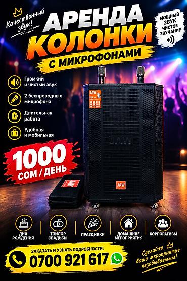 рация установка: Калонка арендага берилетЖакшылык тойлорго уй тойтушоо кесуу — 1