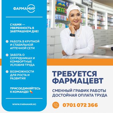технолог в швейный цех: Фармацевт