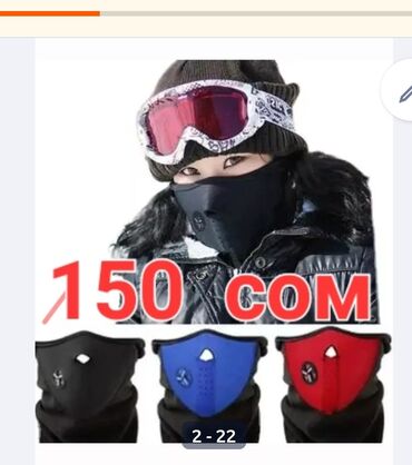 Шлемы: Лыжные очки шлемы балаклавы бафы термоноски перчатки. итд at lalafo.kg — 23 Шлемы: Лыжные очки шлемы балаклавы бафы термоноски перчатки. итд — 23