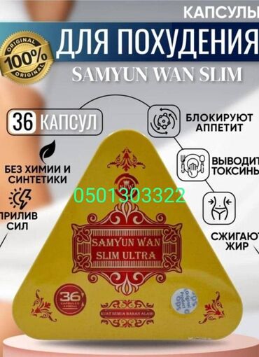 Средства для похудения: Капсулы Таблетки для похудения Samyun Wan Slim Ultra (Самуин Ван Слим