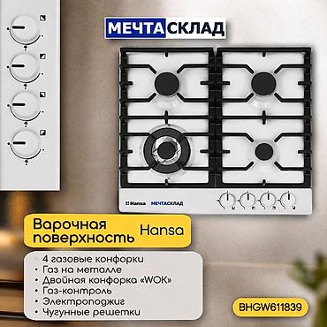 wok: Комбинированная плита, Hansa, Новый, Встраиваемая, Сенсорная, Рассрочка — 3