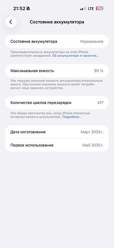 Уюлдук телефондор жана аксессуарлар: IPhone 16 Pro Max, Колдонулган, 256 ГБ, Алтын, 93 % — 2
