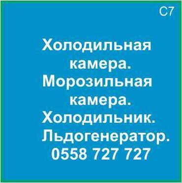 холодильник ноуфрост: Холодильная камера. Морозильная камера. Холодильник. Ледогенератор