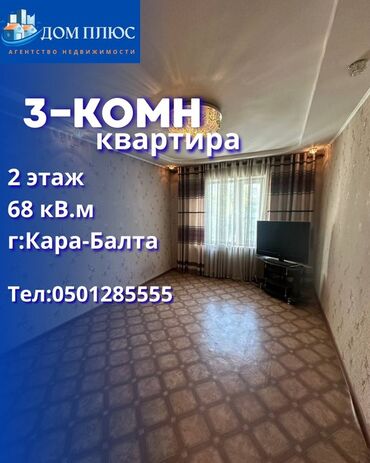 куплю дом под офис: 3 комнаты, 68 м², 2 этаж, Евроремонт at lalafo.kg куплю дом под офис: 3 комнаты, 68 м², 2 этаж, Евроремонт