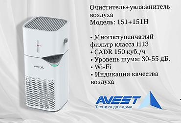 Бытовая техника: Воздухоочиститель Напольный, 50-70 м², НЕРА — 2