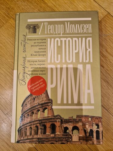 Kitab rus dilindədir,tarixi kitabdır,yenidir(mağaza qiyməti 15.30 azn)