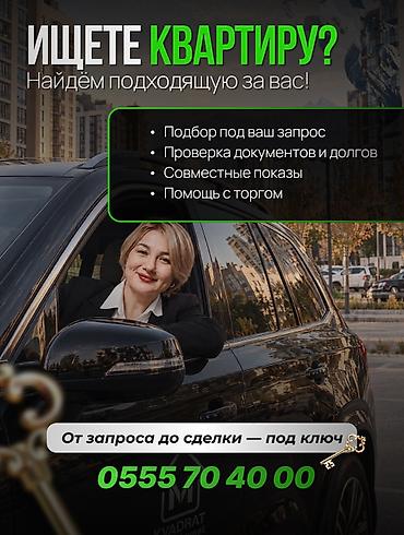 Ищете квартиру? Найдём подходящую именно для вас! 🏡 Поможем подобрать
