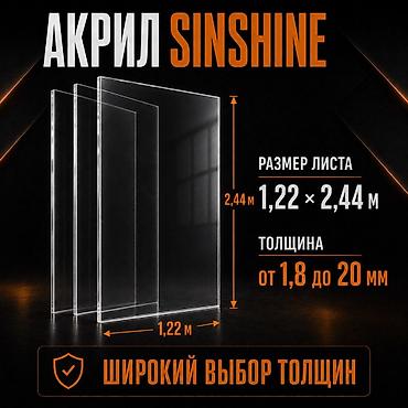 акрил листы: Листовой акрил в наличии: прозрачные, белые, чёрные, цветные, золото и — 4