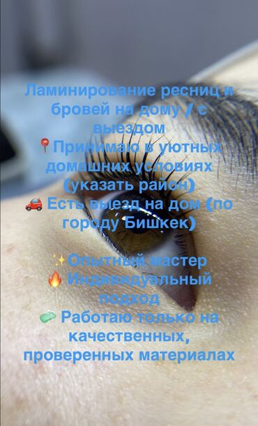 экг бишкек цена: Ламинирование ресниц и бровей 🌿 ✨ Ресницы — 600 сом ✨ Брови — 500 сом