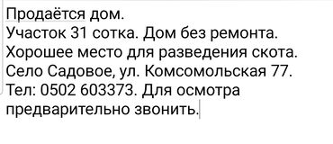 продаю участок кант: Дом, 70 м², 3 комнаты, Собственник, Старый ремонт