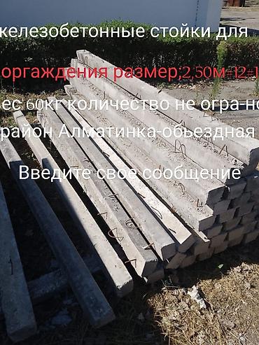 Железобетонные стойки для ограждений. Характеристики: - Назначение