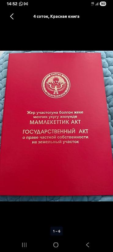 участок 5 соток: 5 соток, Для строительства, Красная книга — 1