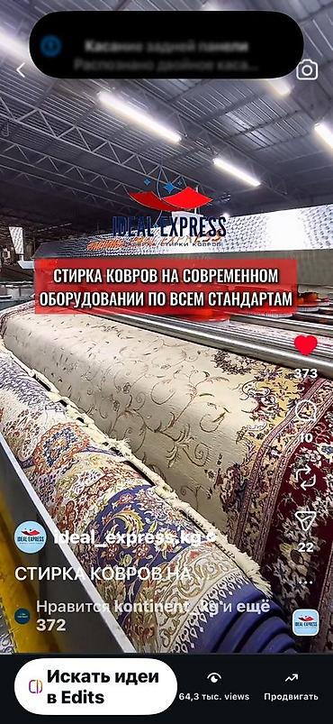 Стирка ковров: Стирка ковров, | Палас, Ковер, Бесплатная доставка — 5