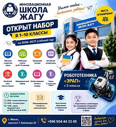 няня сокулук: Открыт набор в школу с 1 по 10 класс. Качественное образование с — 1
