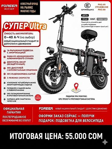 Электровелосипеды: Электровелосипед, Новый — 1