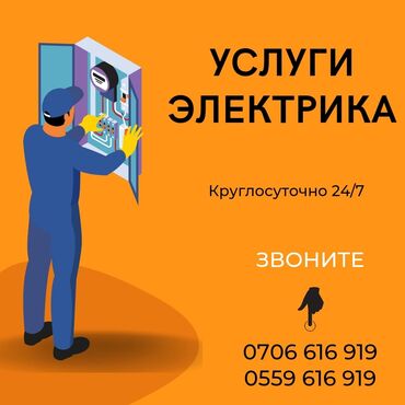 сантехника электрик: Электрик | Установка автоматов, Установка бытовой техники, Установка коробок Больше 6 лет опыта