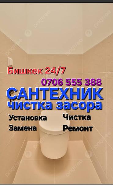 в городе кант: Канализационные работы | Чистка канализации, Чистка стояков, Копание канализации Больше 6 лет опыта — 3