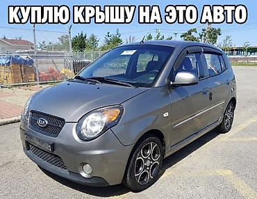 военная сетка: ИЩУ КРЫШУ ДЛЯ АВТО KIA PICANTO (x-line/хэтчбек, поколение около — 1