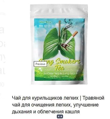 экочай противопоказания: ТАЙВАНЬ ЧАЙ От кашля курильщика легочный чай очищающий легкие и — 1