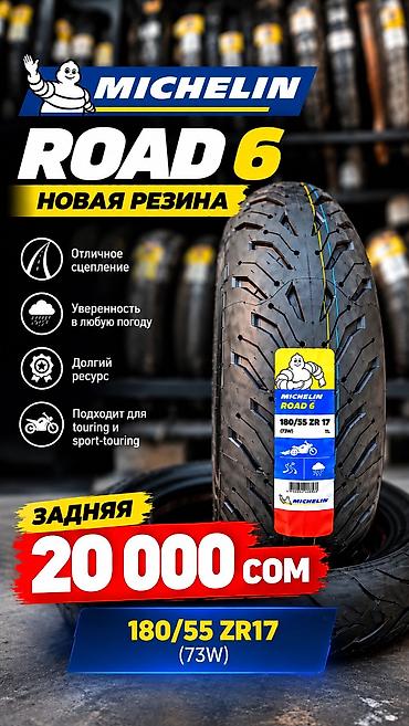 купить мотошины: MICHELIN Road 6 — дорожные мотоциклетные шины для спорт‑туринга и — 3
