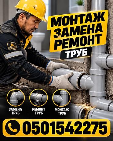 Канализационные работы | Прочистка труб Больше 6 лет опыта