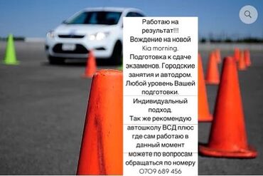 Другие автоуслуги: Работаю на результат!!! Вождение на новой Kia morning. Подготовка к