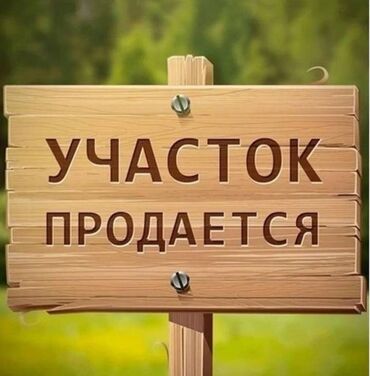 Продажа участков: 4 соток, Для строительства, Красная книга, Тех паспорт, Договор купли-продажи