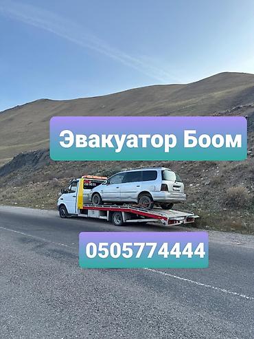 cd 70: Эвакуатор Боом Эвакуатор Боом Эвакуатор Боом Эвакуатор Боом Эвакуатор — 1