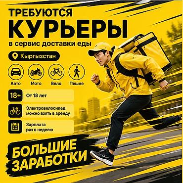 glovo id: Требуется Велокурьер, Мото курьер, На самокате Подработка, Гибкий график, Премии, Старше 18 лет — 1