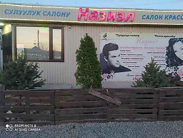 не оформлена: Салон красоты «Назиэл» Уютный салон с современными рабочими местами — 4