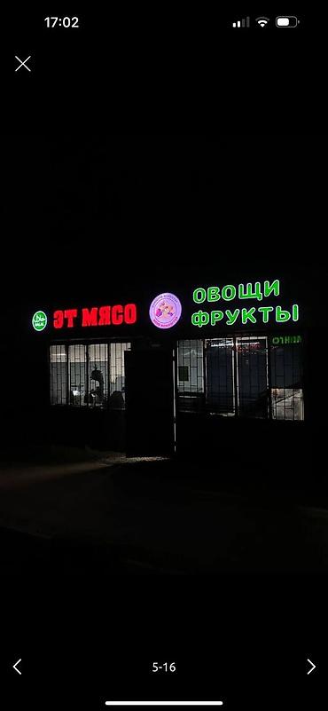 Изготовление рекламных конструкций: | Трафареты, Арки, LED экраны, | Монтаж, Послепечатная обработка, Демонтаж — 7