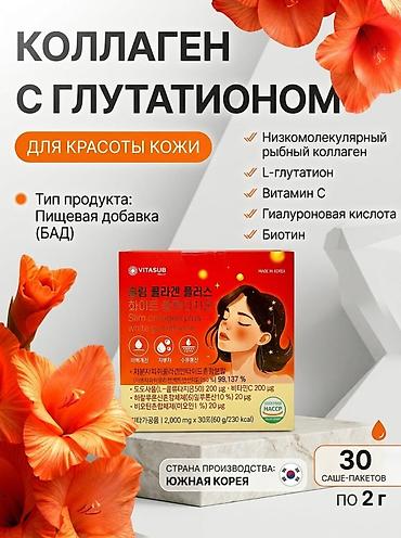 korea: Глутатион, Для улучшения кожи, Для женщин, Южная Корея, Новый — 2