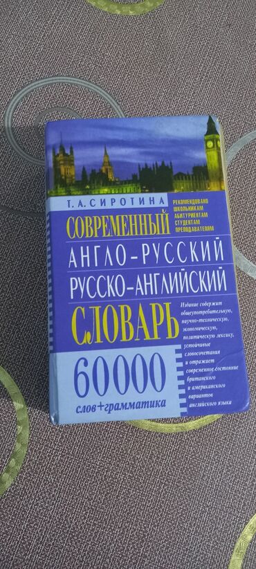 Kitablar, jurnallar, CD, DVD: Англо-Русский словарь более 60000 слов+ громатика и Учебник по