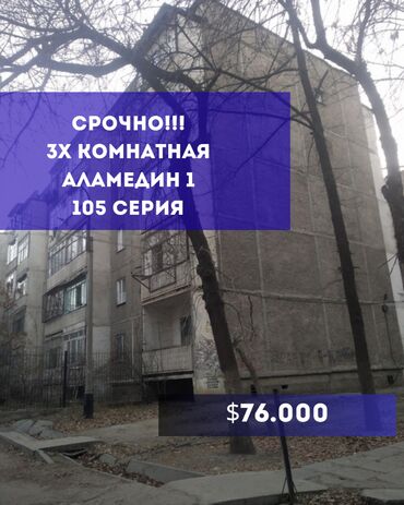 квартира берилет аламедин: 3 бөлмө, 62 кв. м, 105-серия, 5 кабат
