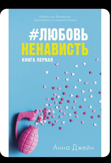 анна джейн книги: Книга "Восхитительная Ведьма " Анна Джейн. Отличное состояние