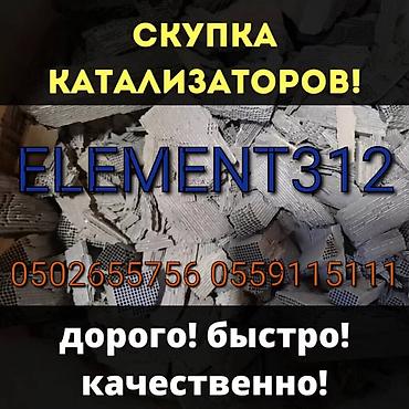 cdi: Катализаторы катализатор Скупка катализаторов дизельных, сажевых — 1