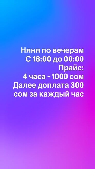 наличка швея: Требуется Няня Работа по вечерам