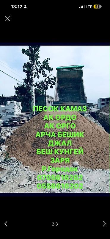 kamaz: Заказать Камаз, Доставка щебня, угля, песка, чернозема, отсев, 9 тонн — 3