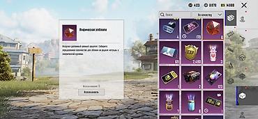 Наборы украшений: ЛЕДНИК 6 Основное: - Платформа: PUBG Mobile - Ник: bjtza (виден на — 23