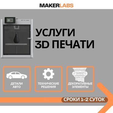 лазерная гравировка клавиатуры бишкек: 3d пeчaть, 3д пeчaть пo тeхнологии FDМ 🧮Конcультация и pаcчет