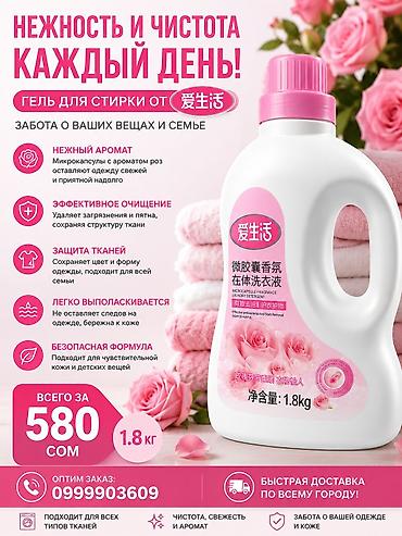 Хозтовары: Средство для мытья посуды: Розница — 6