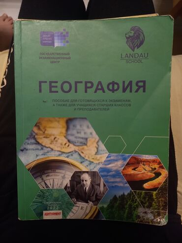 география сборник тестов ответы: Landau География 2022
yeni vəziyyətdə