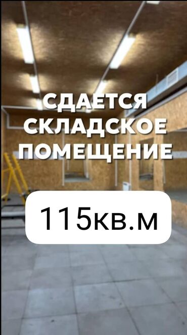 аренда склада бишкек: Сдаётся в аренду на долгое время